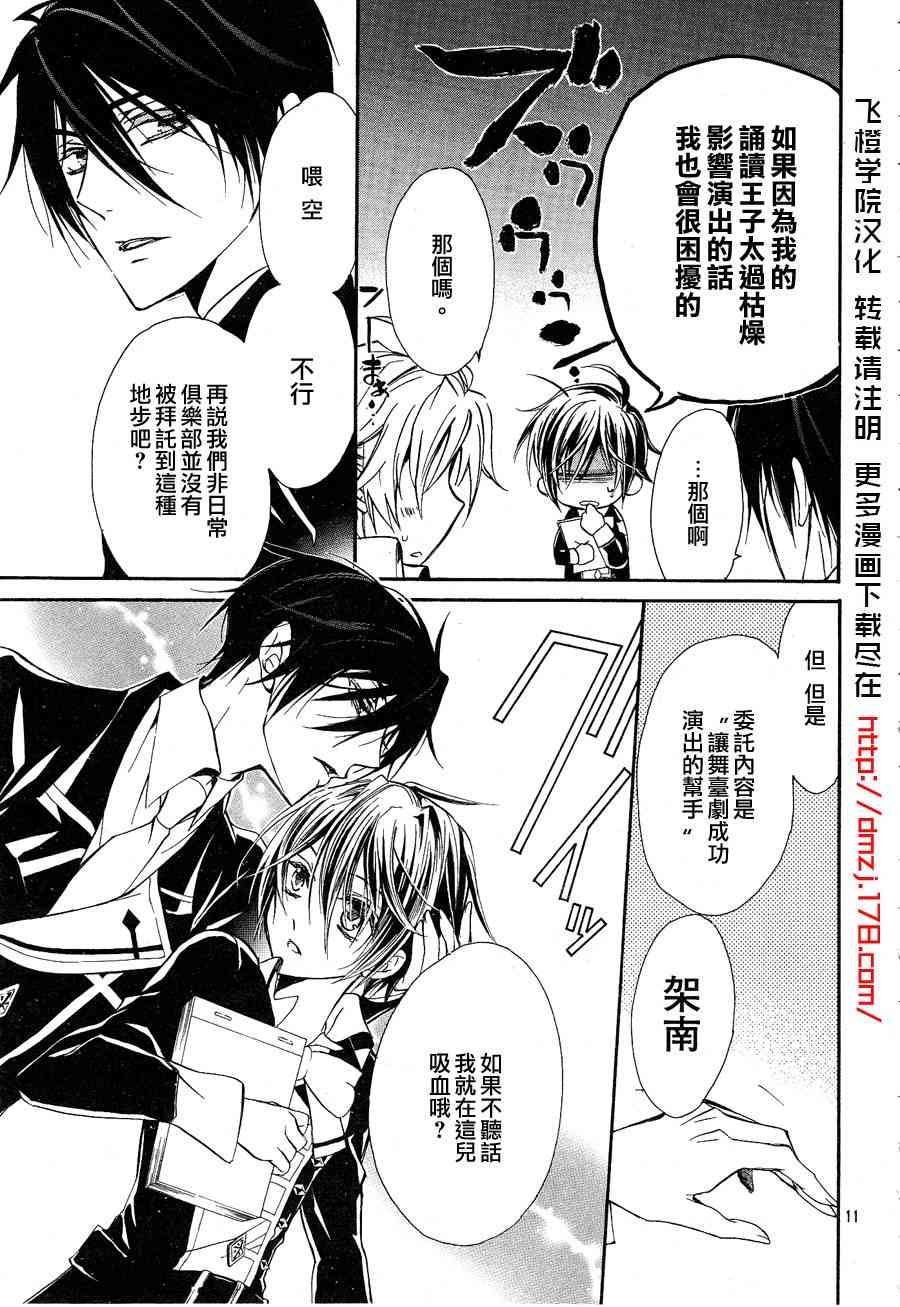 纯血 彼氏 - 第15话 - 第12张图