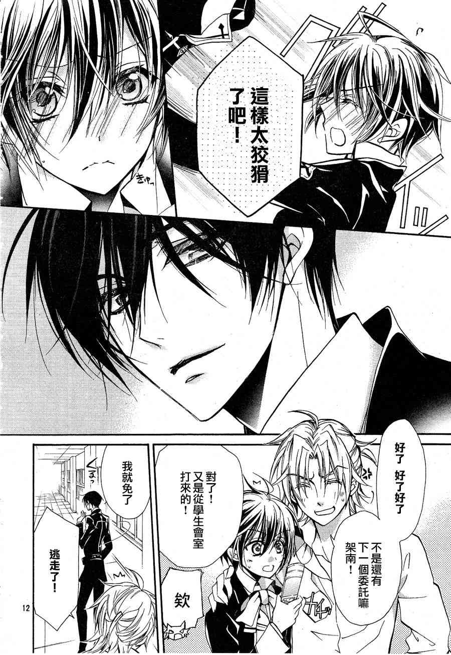 纯血 彼氏 - 第15话 - 第13张图