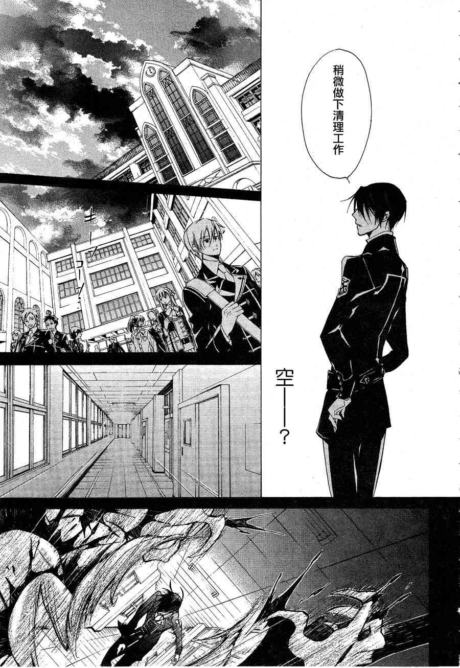 纯血 彼氏 - 第15话 - 第14张图