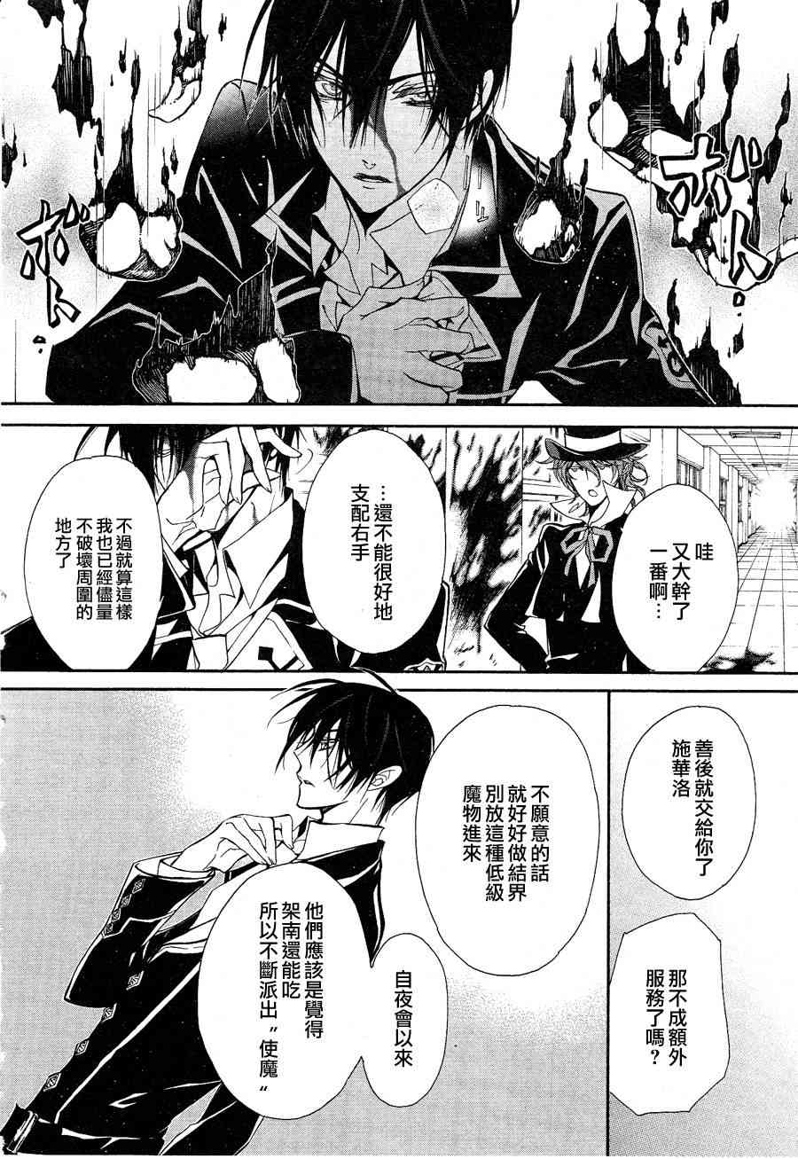 纯血 彼氏 - 第15话 - 第15张图