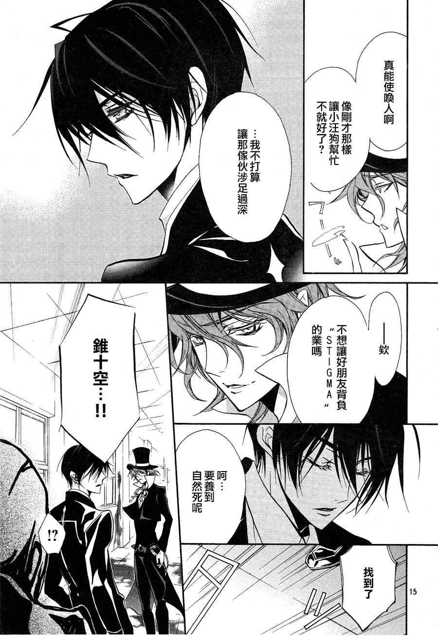 纯血 彼氏 - 第15话 - 第16张图