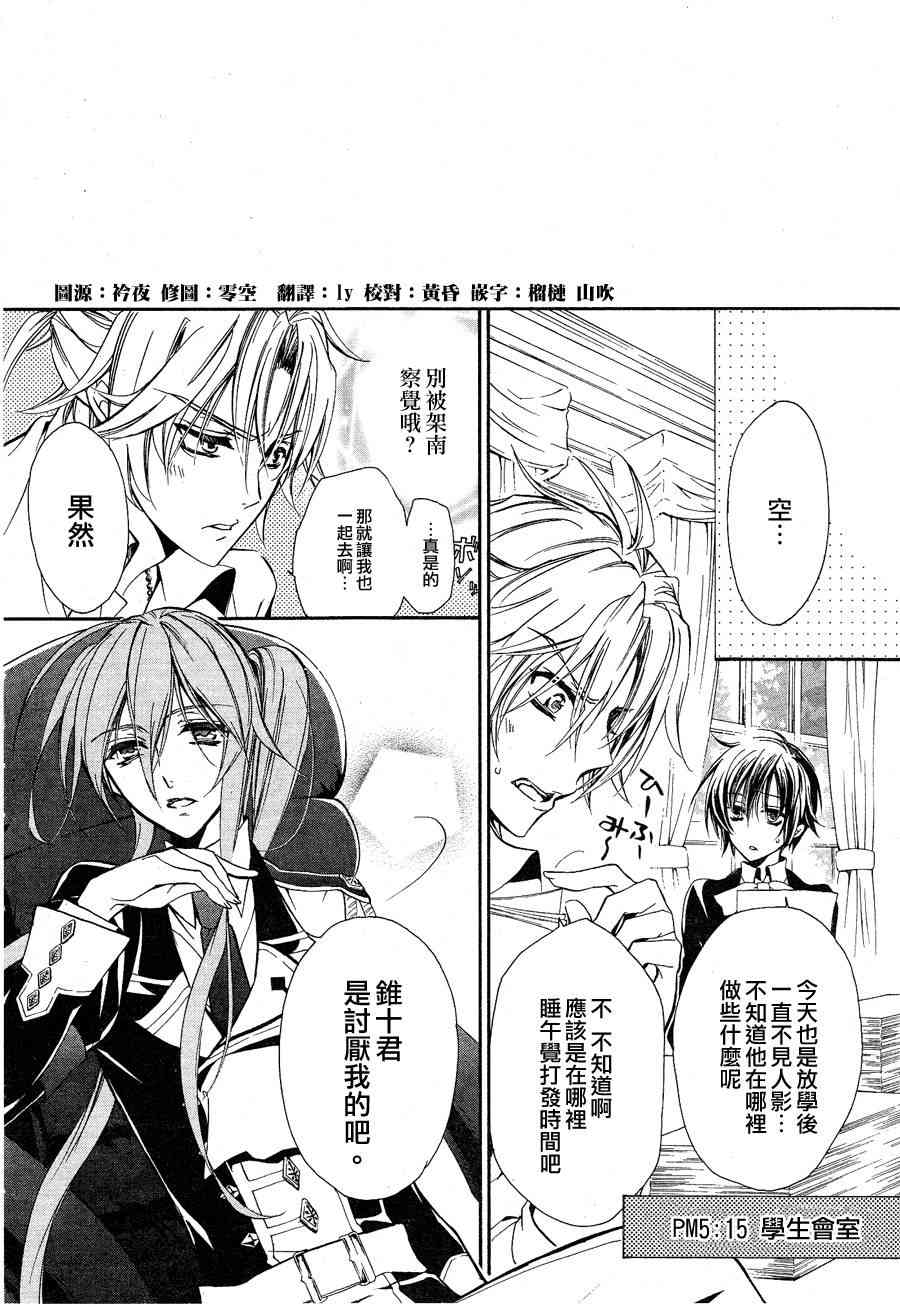 纯血 彼氏 - 第15话 - 第17张图