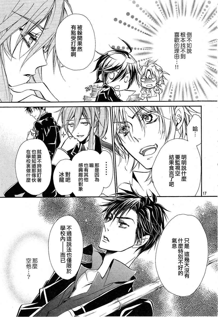 纯血 彼氏 - 第15话 - 第18张图