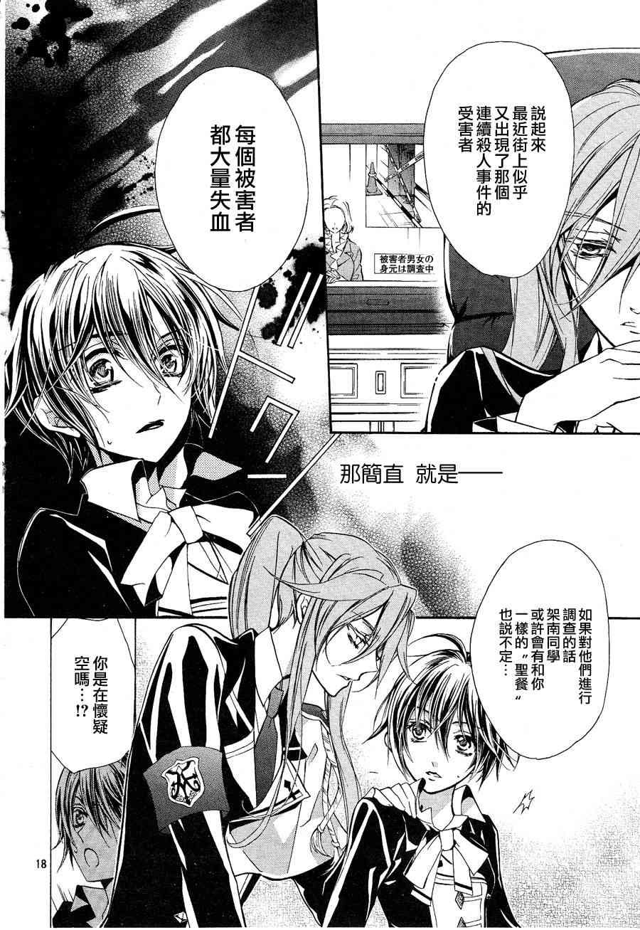 纯血 彼氏 - 第15话 - 第19张图