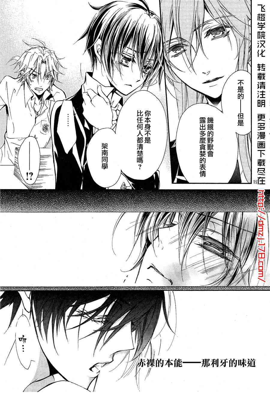 纯血 彼氏 - 第15话 - 第20张图