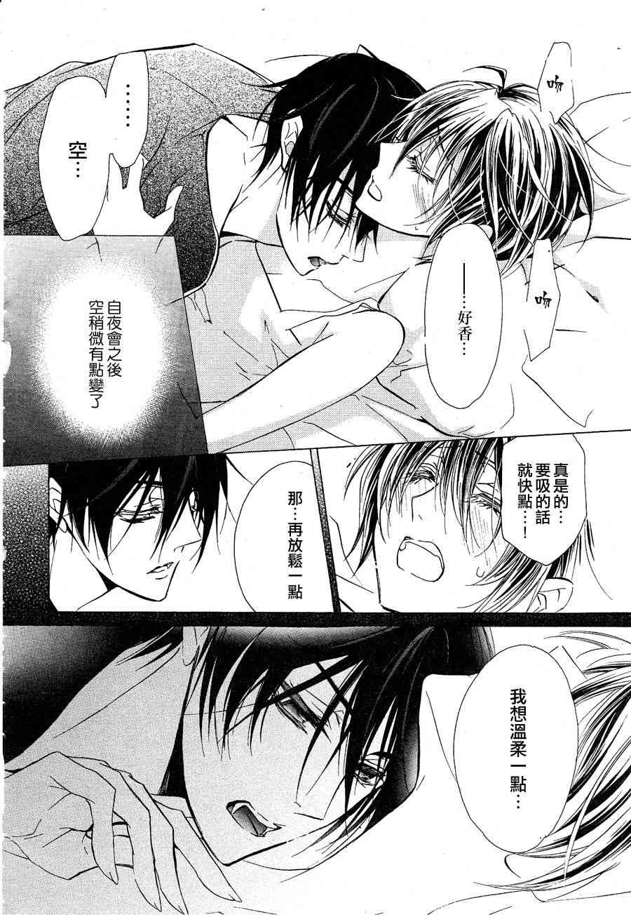 纯血 彼氏 - 第15话 - 第21张图