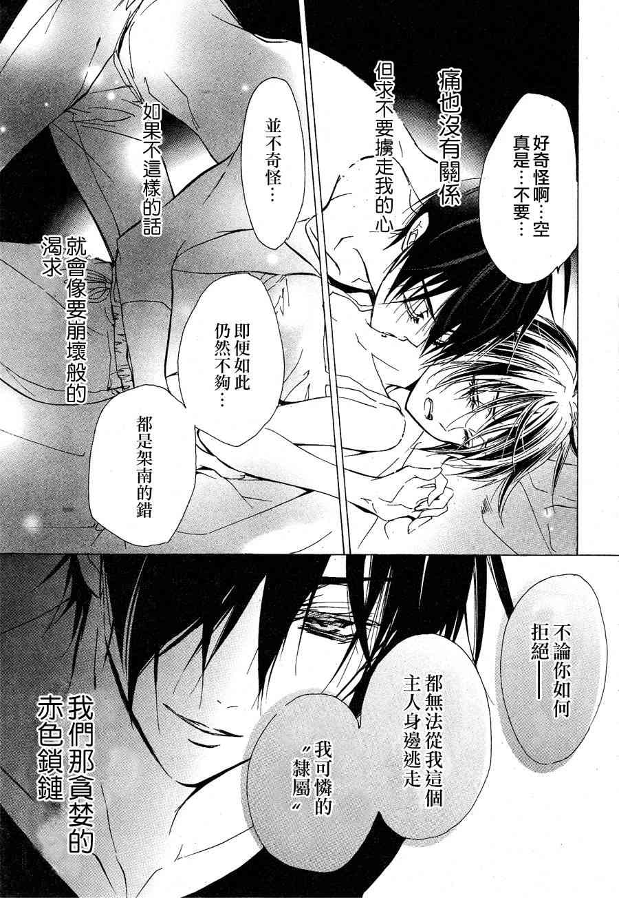 纯血 彼氏 - 第15话 - 第22张图