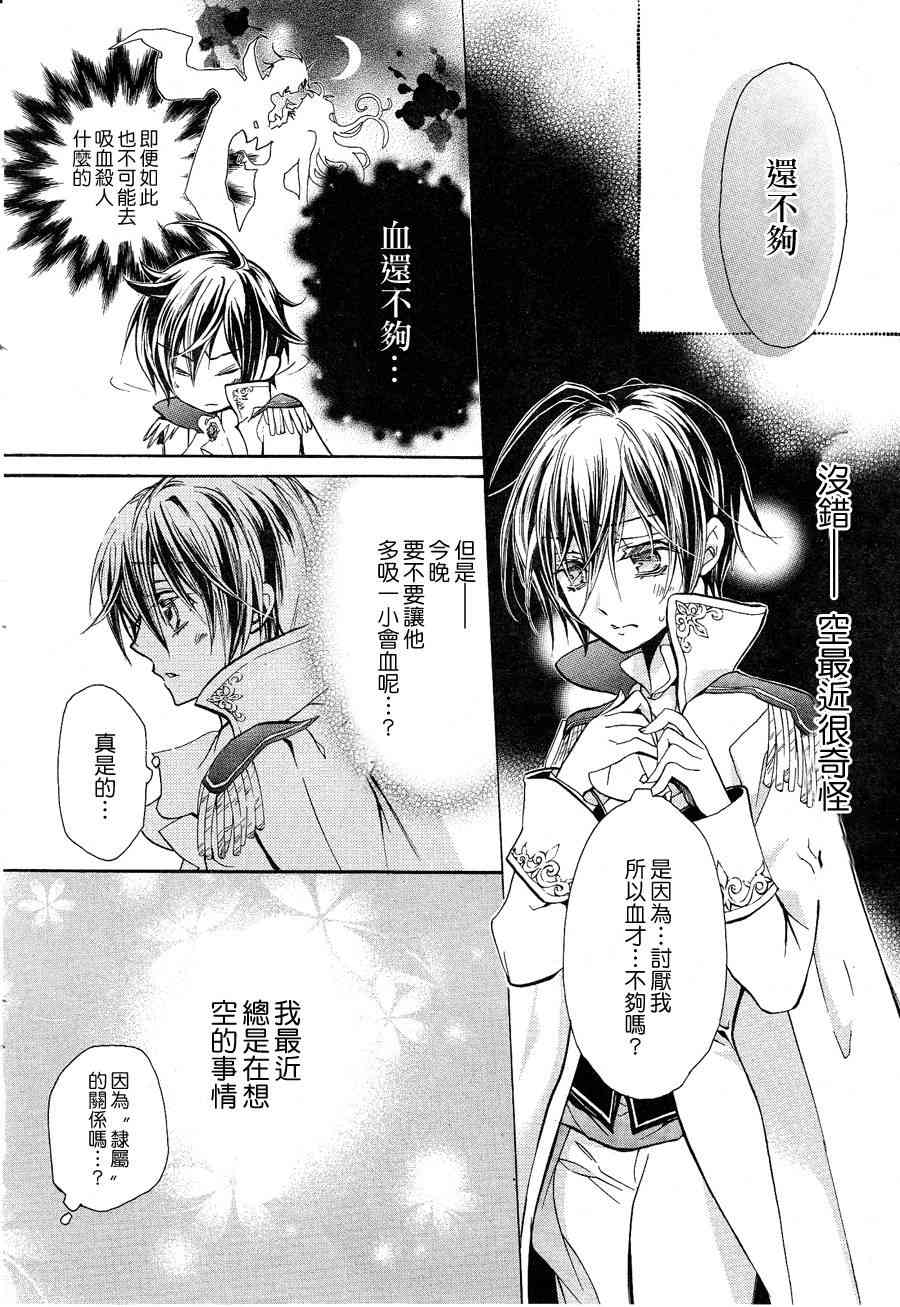 纯血 彼氏 - 第15话 - 第23张图