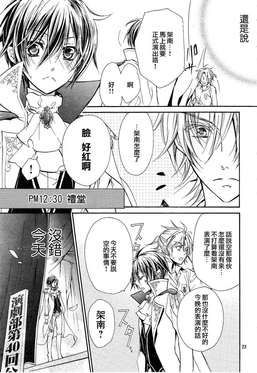 纯血 彼氏 - 第15话 - 第24张图