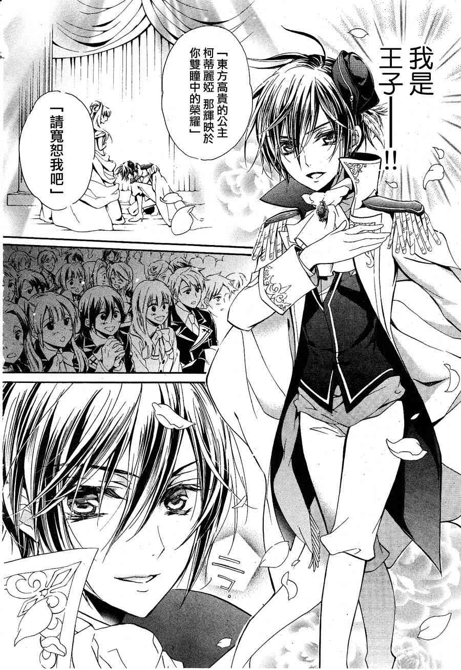 纯血 彼氏 - 第15话 - 第25张图