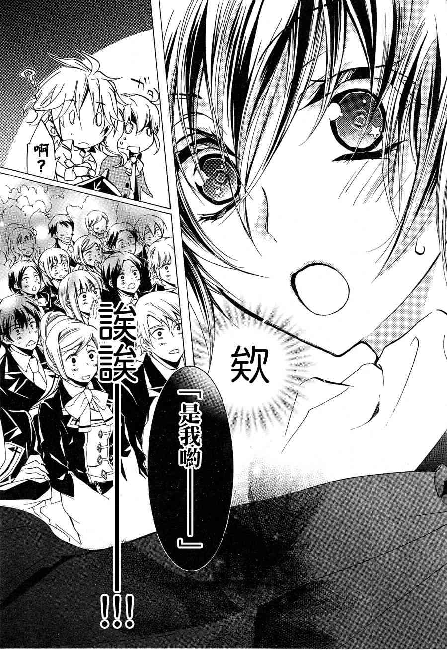 纯血 彼氏 - 第15话 - 第28张图