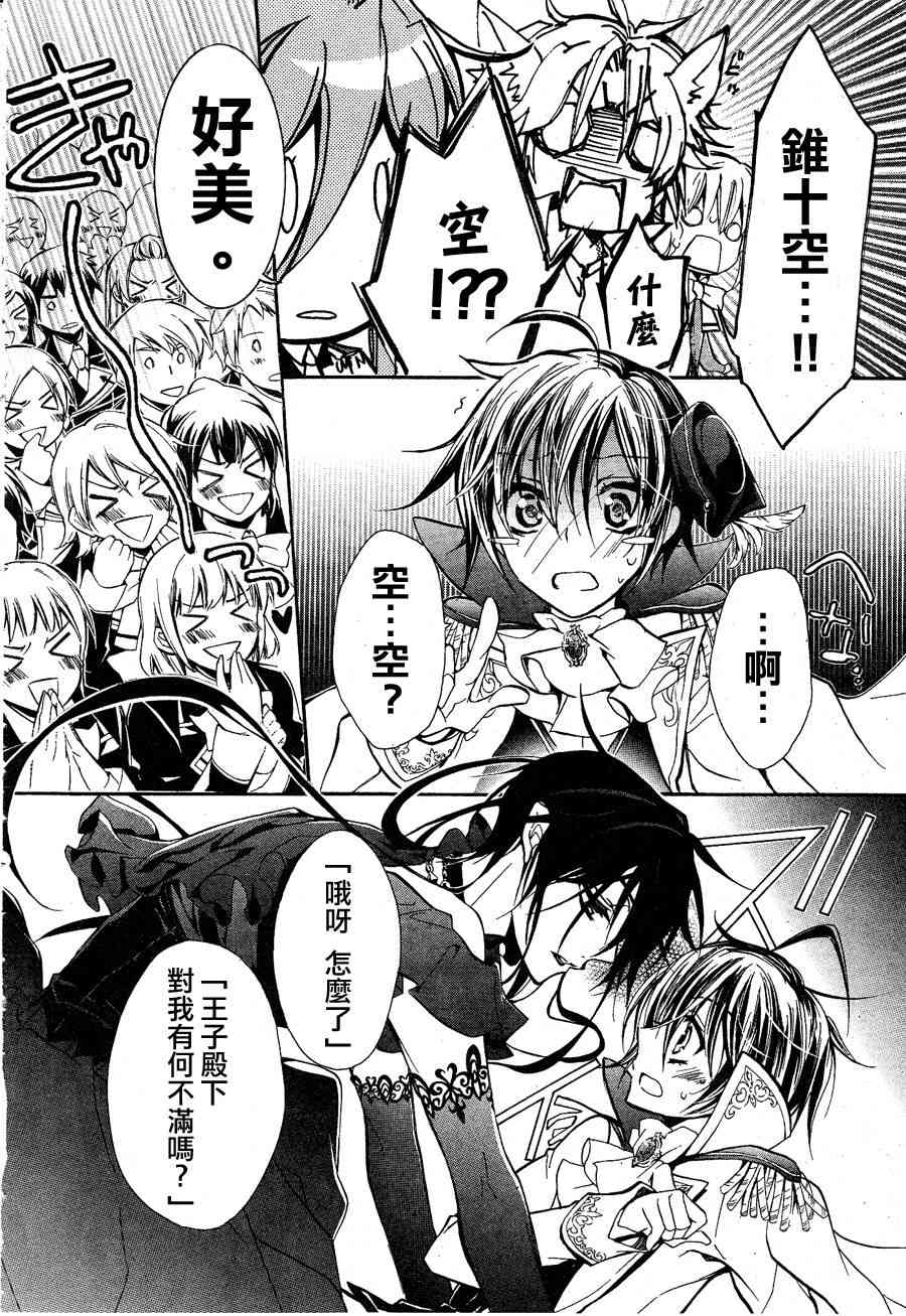 纯血 彼氏 - 第15话 - 第29张图