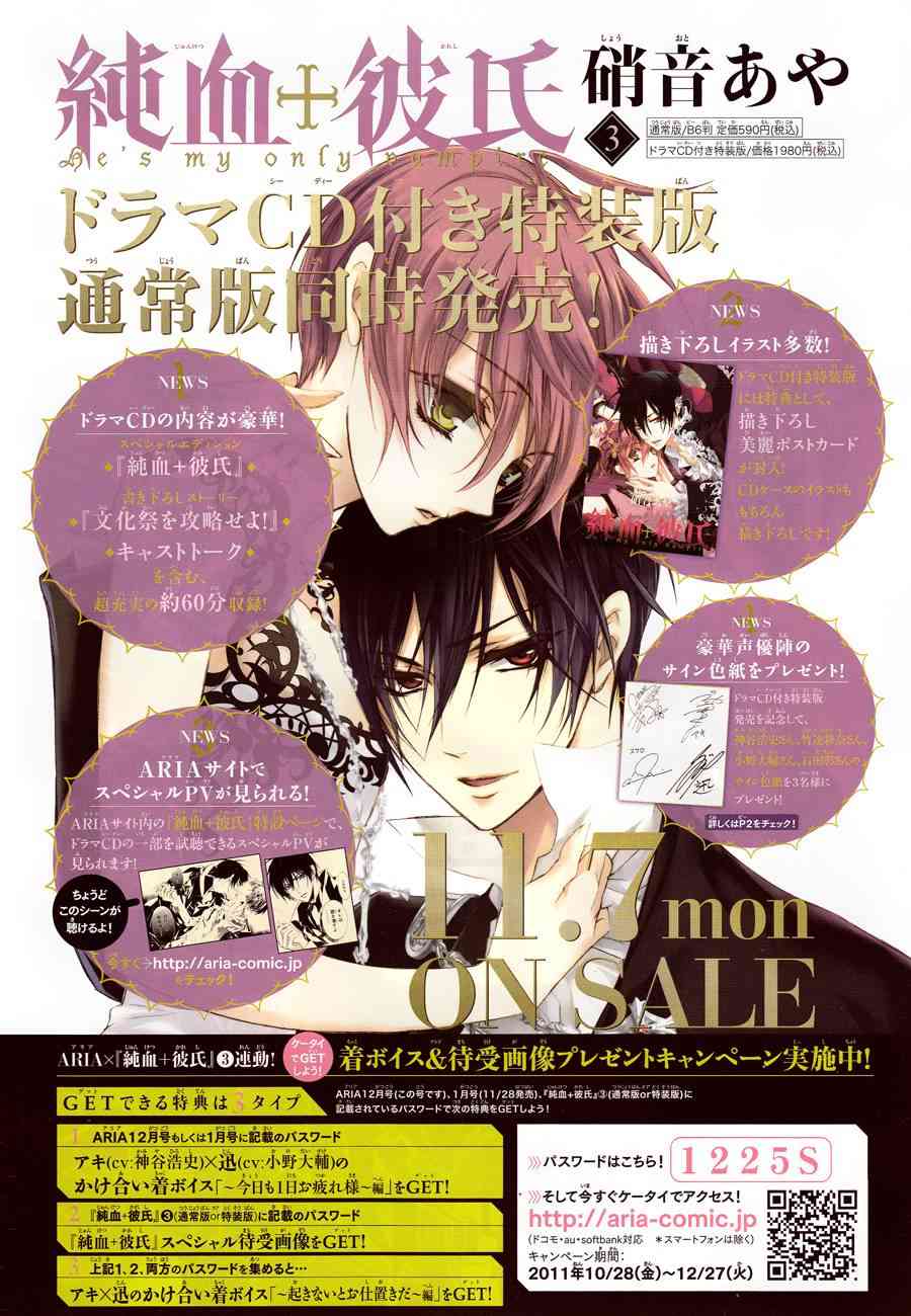 纯血 彼氏 - 第15话 - 第2张图