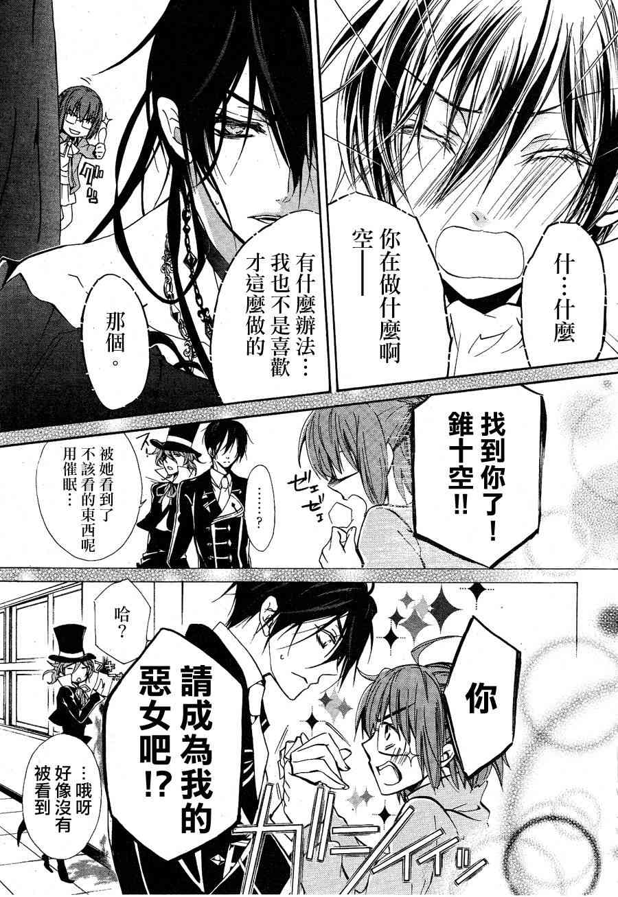 纯血 彼氏 - 第15话 - 第30张图