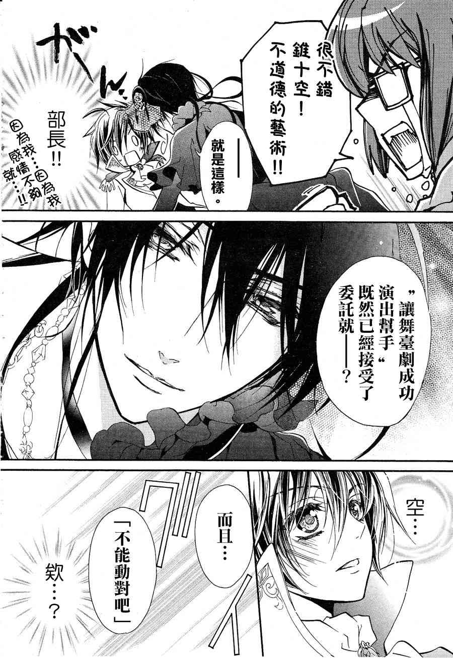 纯血 彼氏 - 第15话 - 第31张图