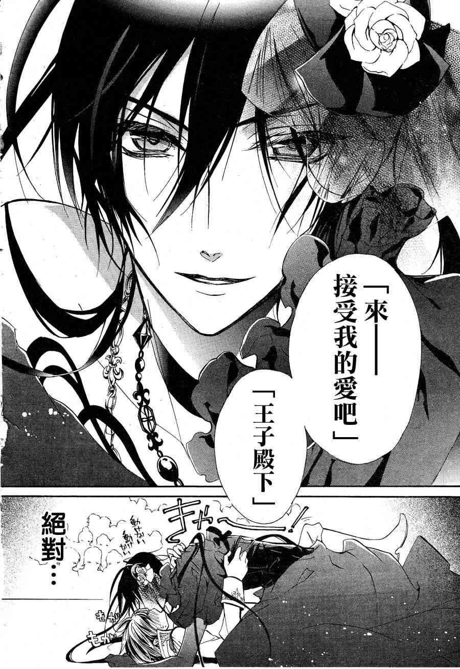 纯血 彼氏 - 第15话 - 第33张图