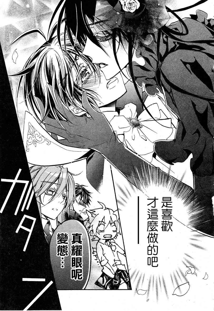 纯血 彼氏 - 第15话 - 第34张图