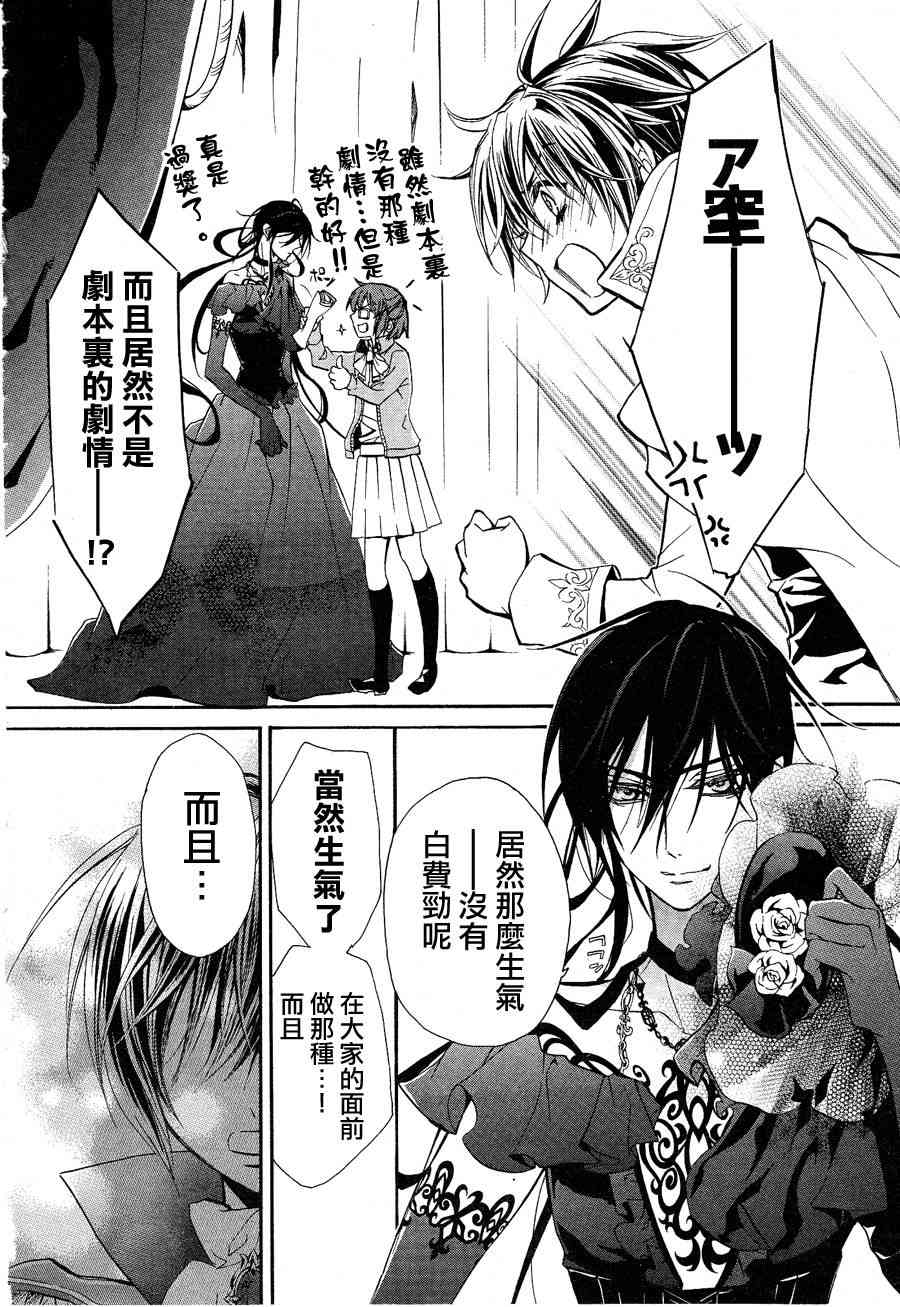 纯血 彼氏 - 第15话 - 第35张图