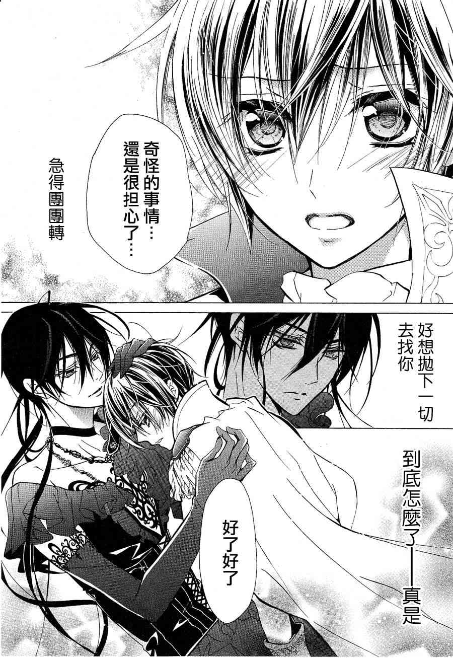 纯血 彼氏 - 第15话 - 第36张图