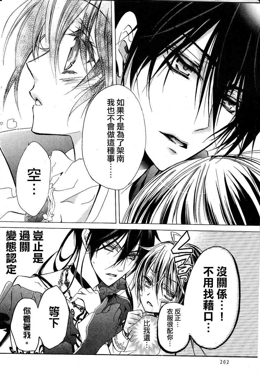 纯血 彼氏 - 第15话 - 第37张图