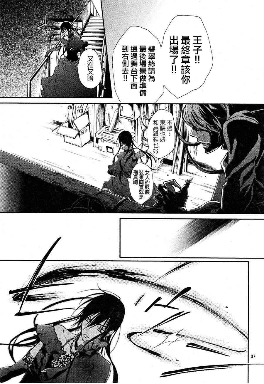 纯血 彼氏 - 第15话 - 第38张图