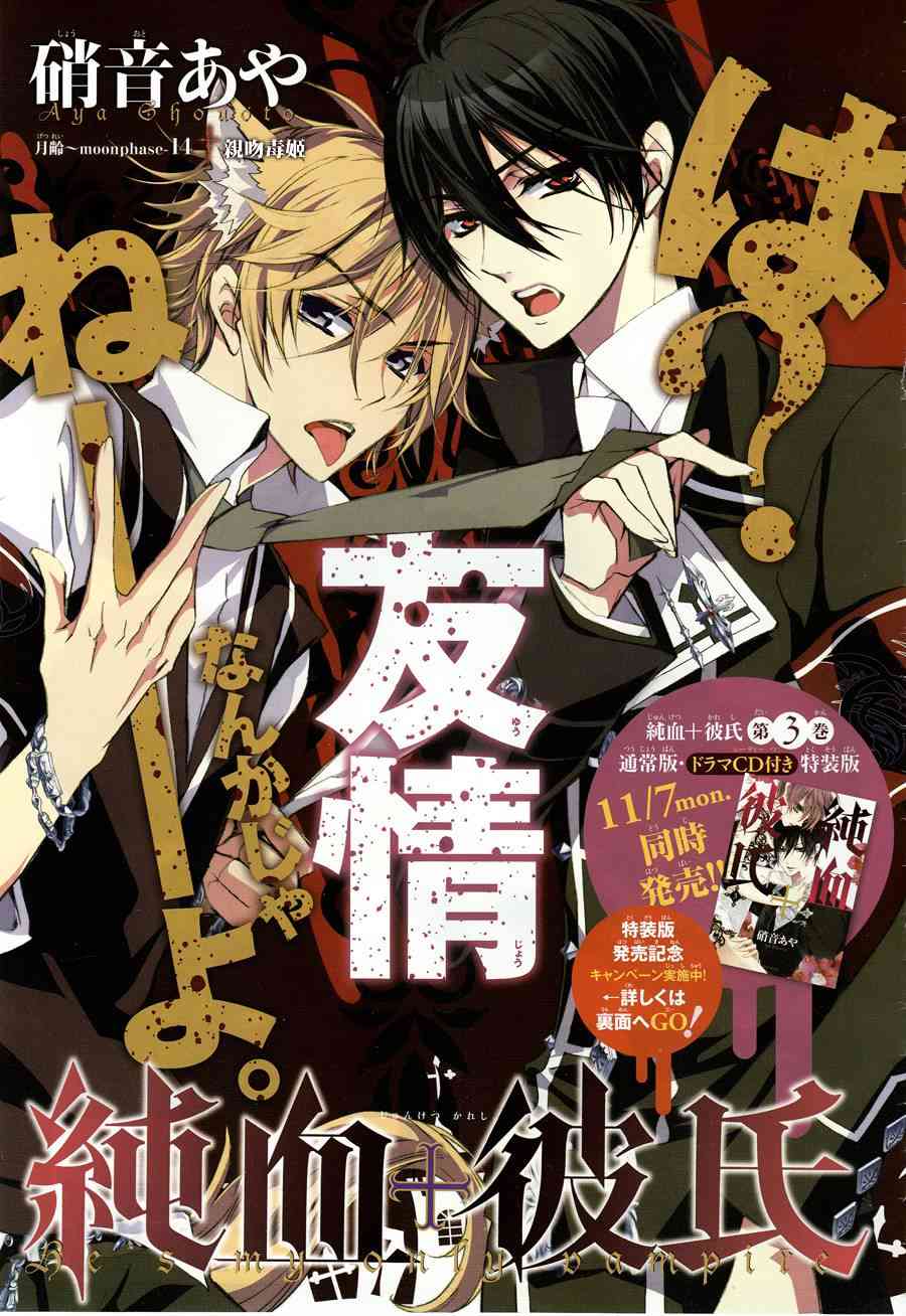 纯血 彼氏 - 第15话 - 第3张图