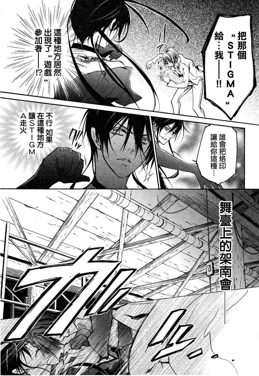 纯血 彼氏 - 第15话 - 第40张图