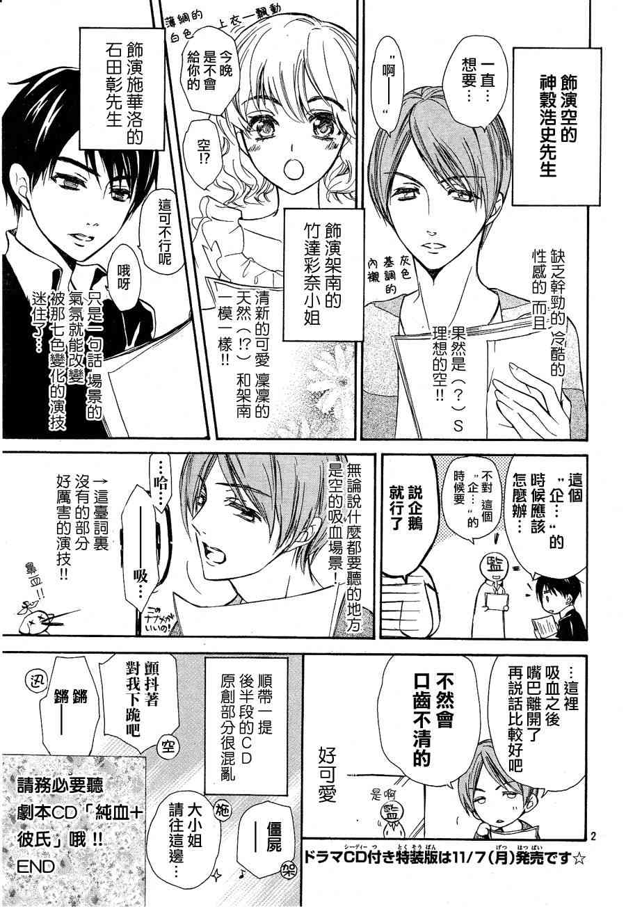 纯血 彼氏 - 第15话 - 第44张图