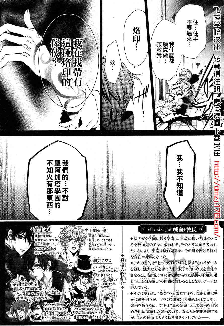 纯血 彼氏 - 第15话 - 第4张图