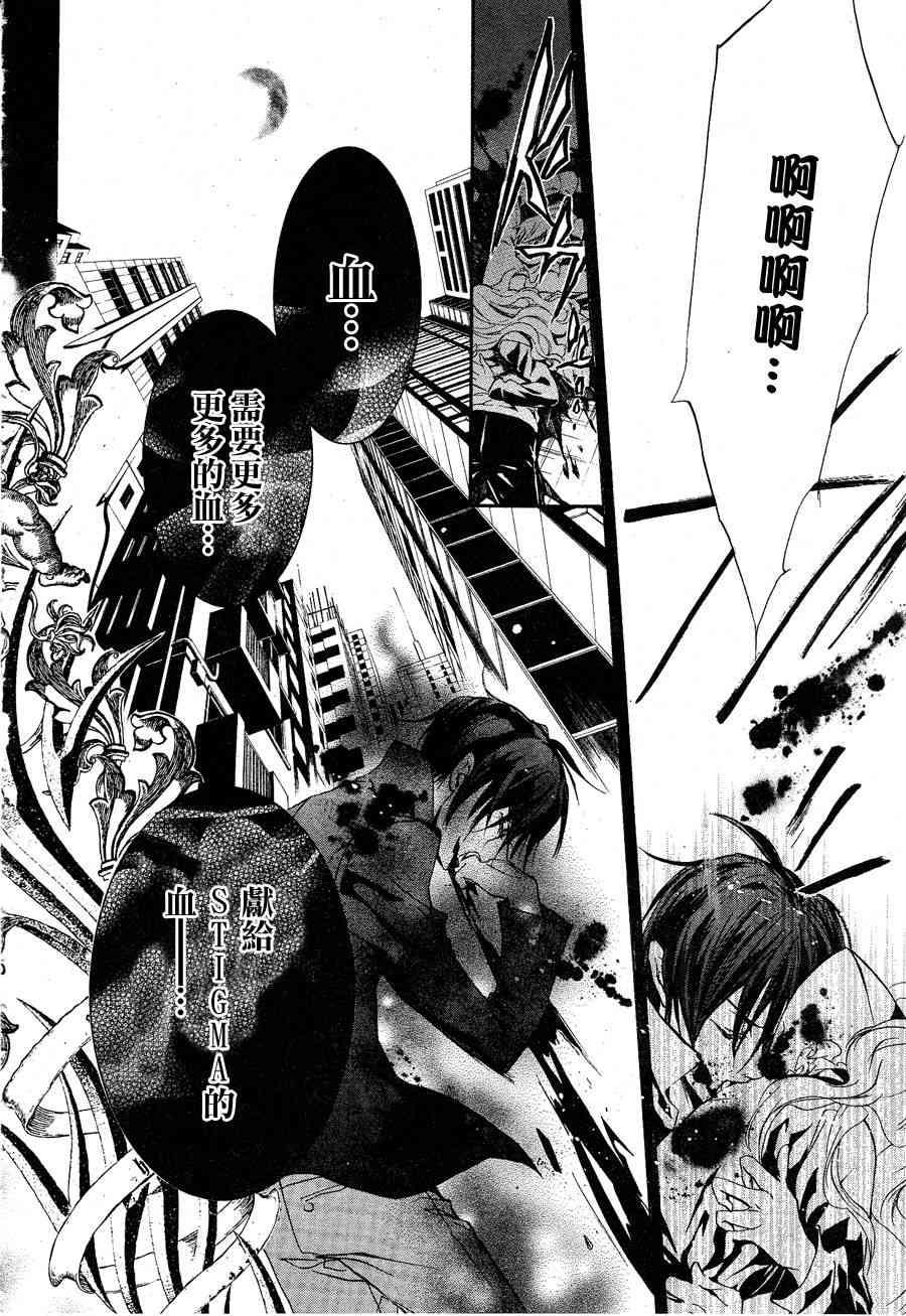 纯血 彼氏 - 第15话 - 第5张图