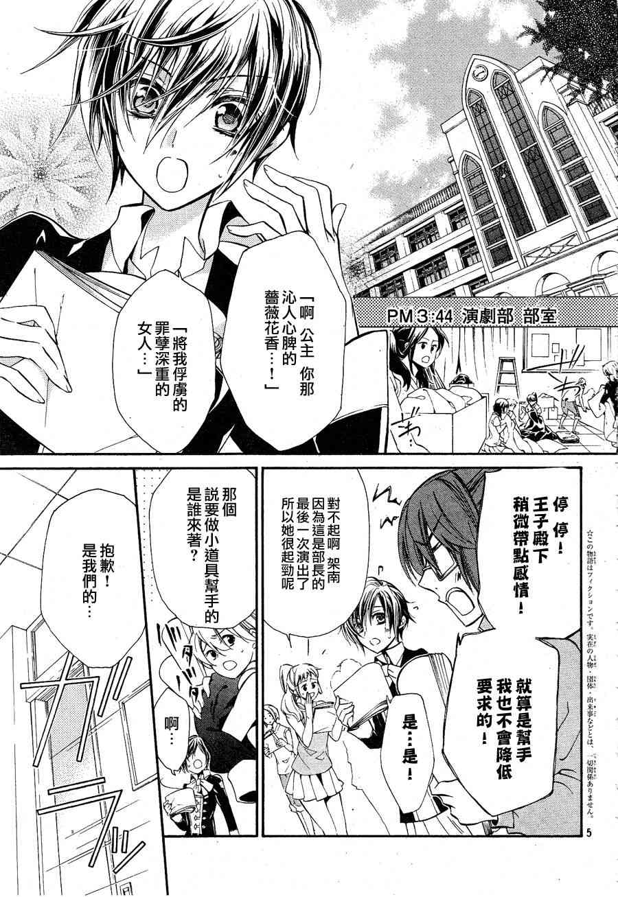 纯血 彼氏 - 第15话 - 第6张图