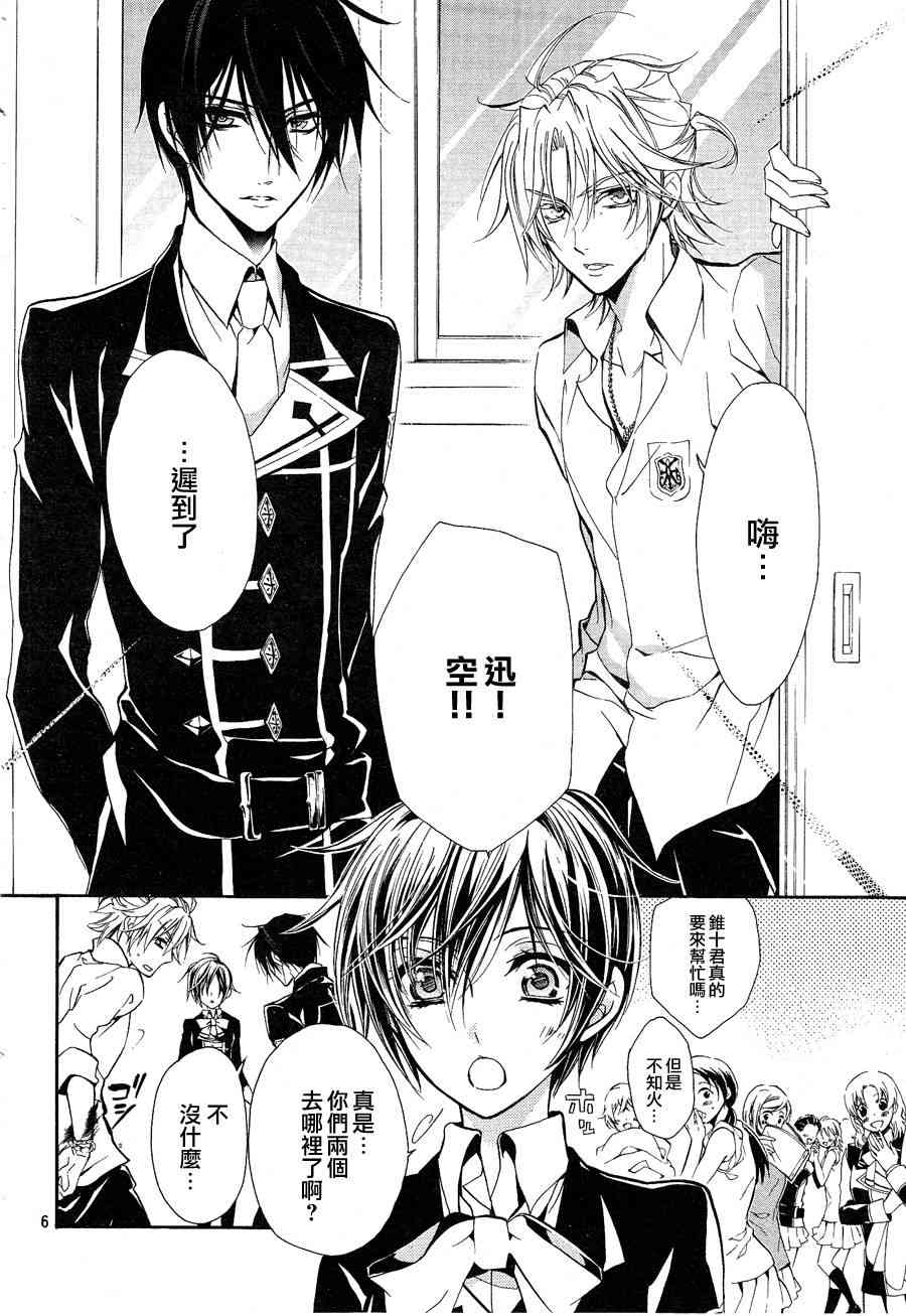 纯血 彼氏 - 第15话 - 第7张图