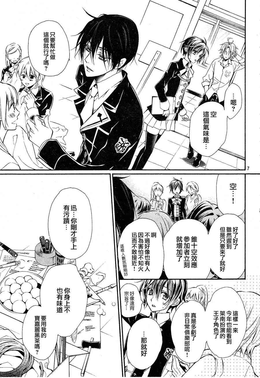 纯血 彼氏 - 第15话 - 第8张图