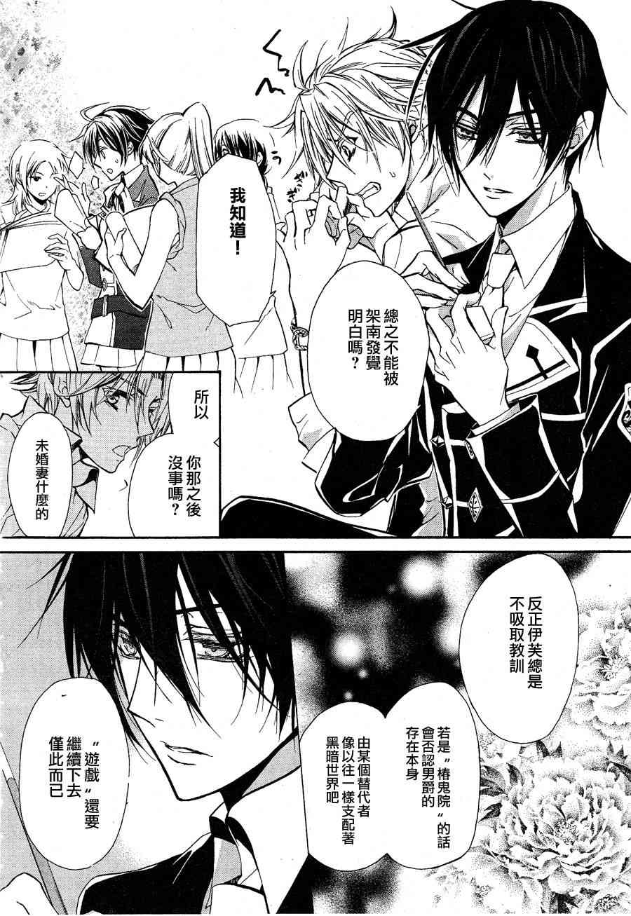 纯血 彼氏 - 第15话 - 第9张图