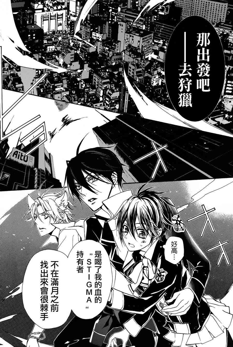 纯血 彼氏 - 第16话 - 第10张图