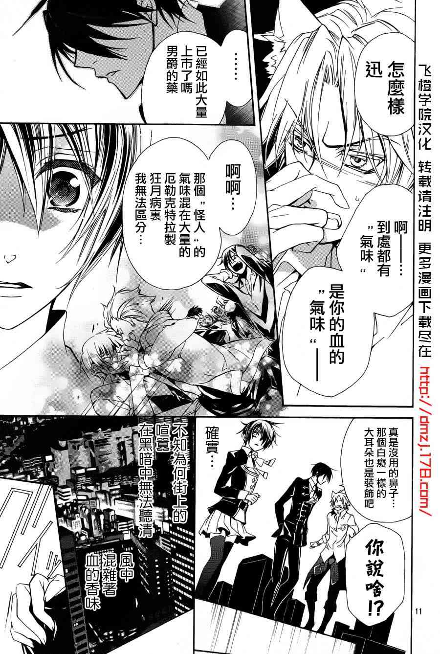 纯血 彼氏 - 第16话 - 第11张图