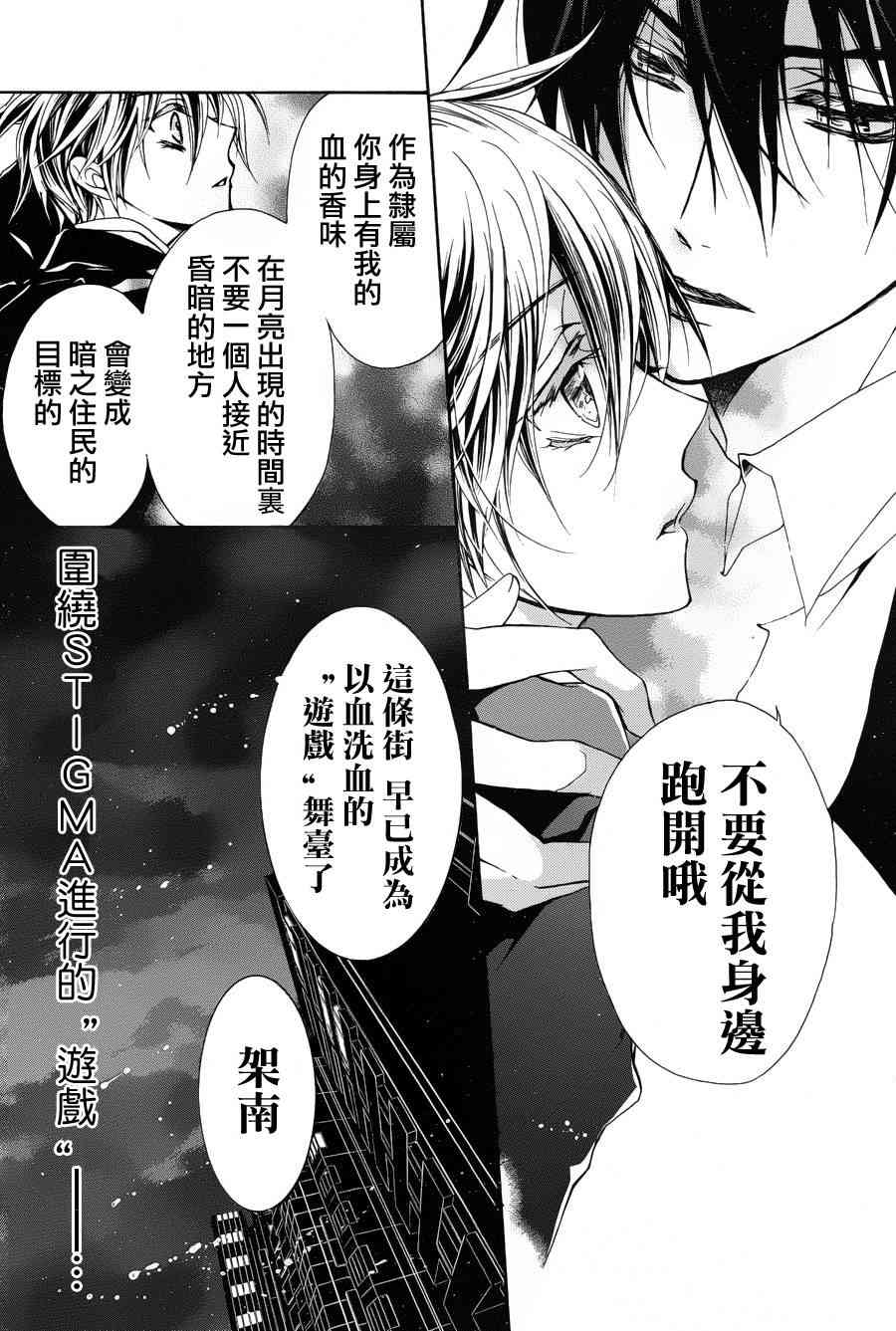 纯血 彼氏 - 第16话 - 第12张图