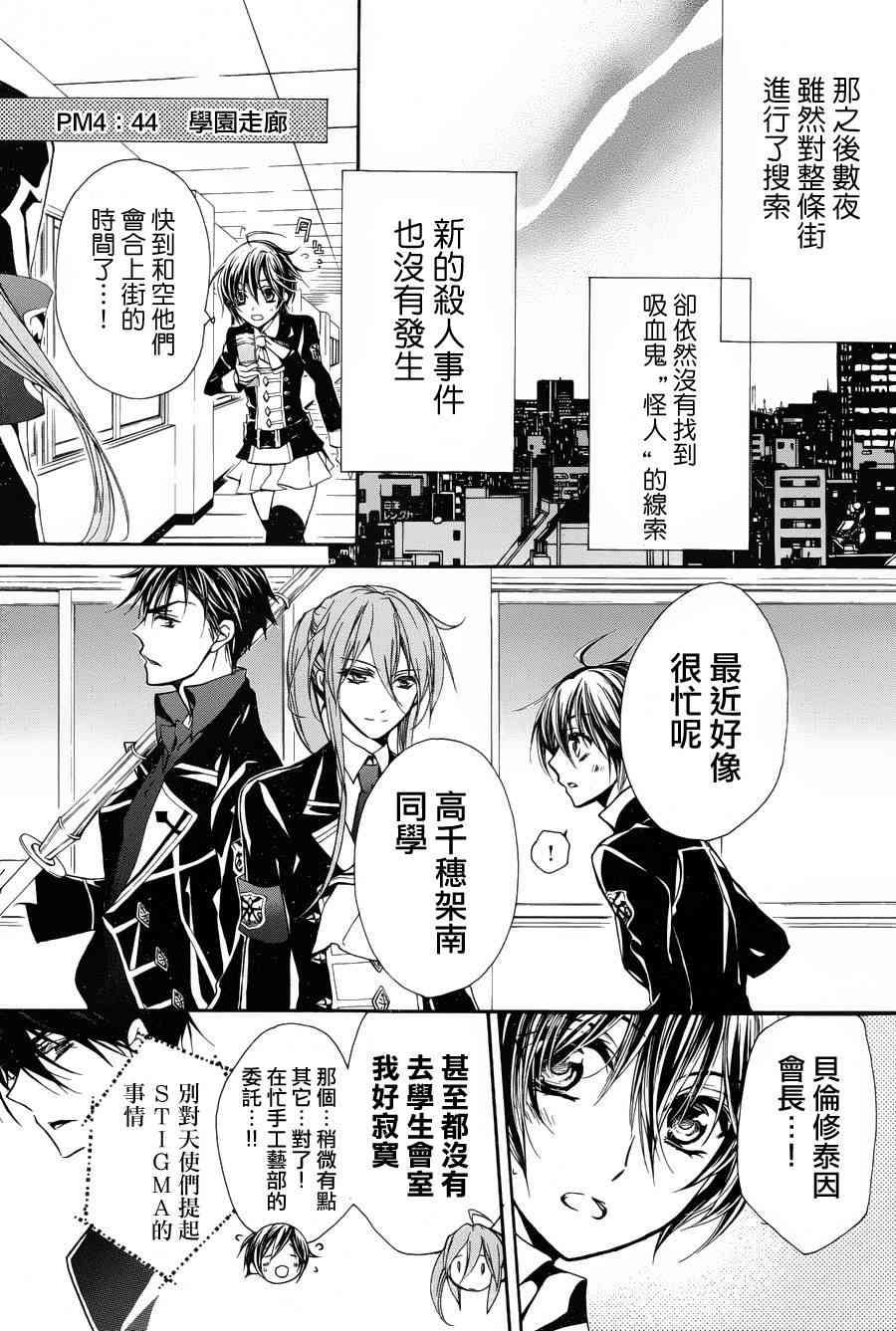 纯血 彼氏 - 第16话 - 第13张图