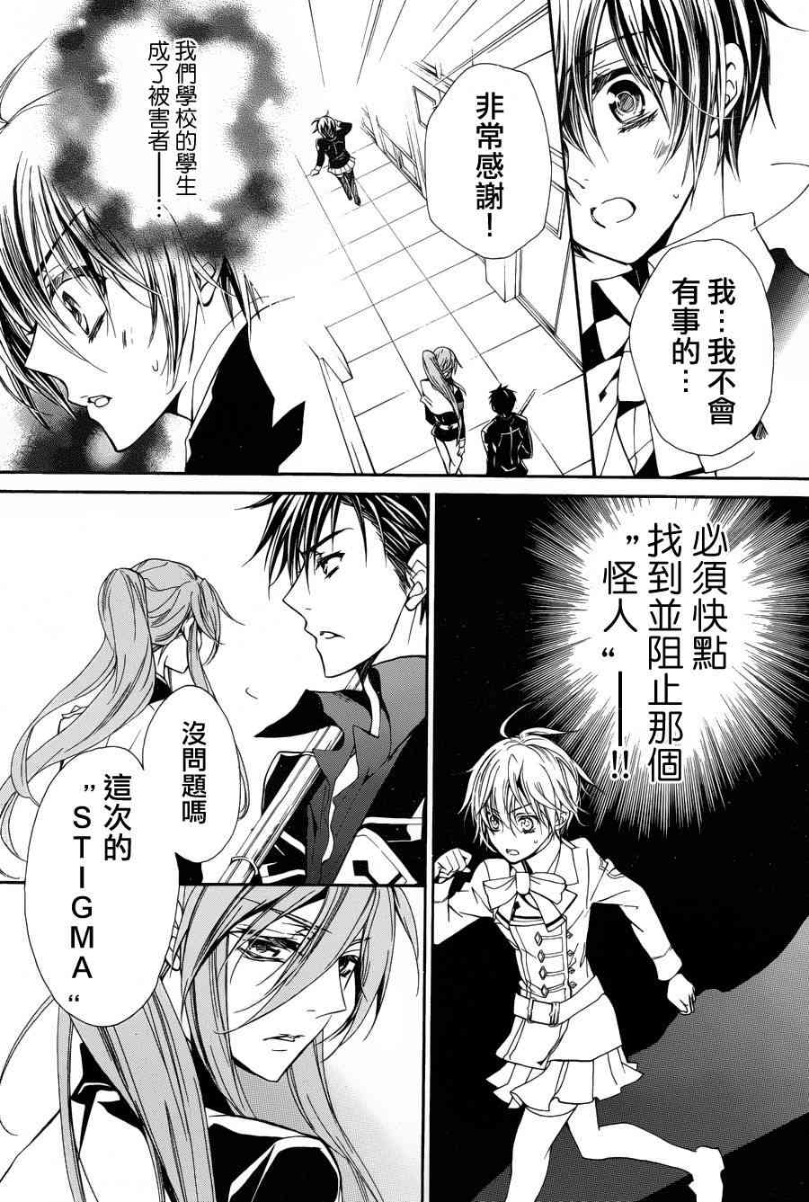 纯血 彼氏 - 第16话 - 第15张图