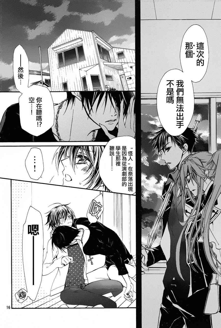 纯血 彼氏 - 第16话 - 第16张图