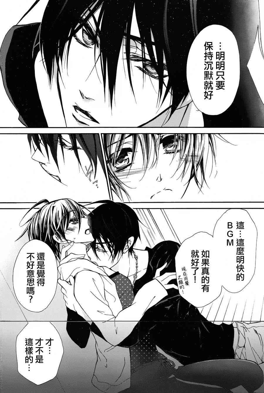 纯血 彼氏 - 第16话 - 第17张图