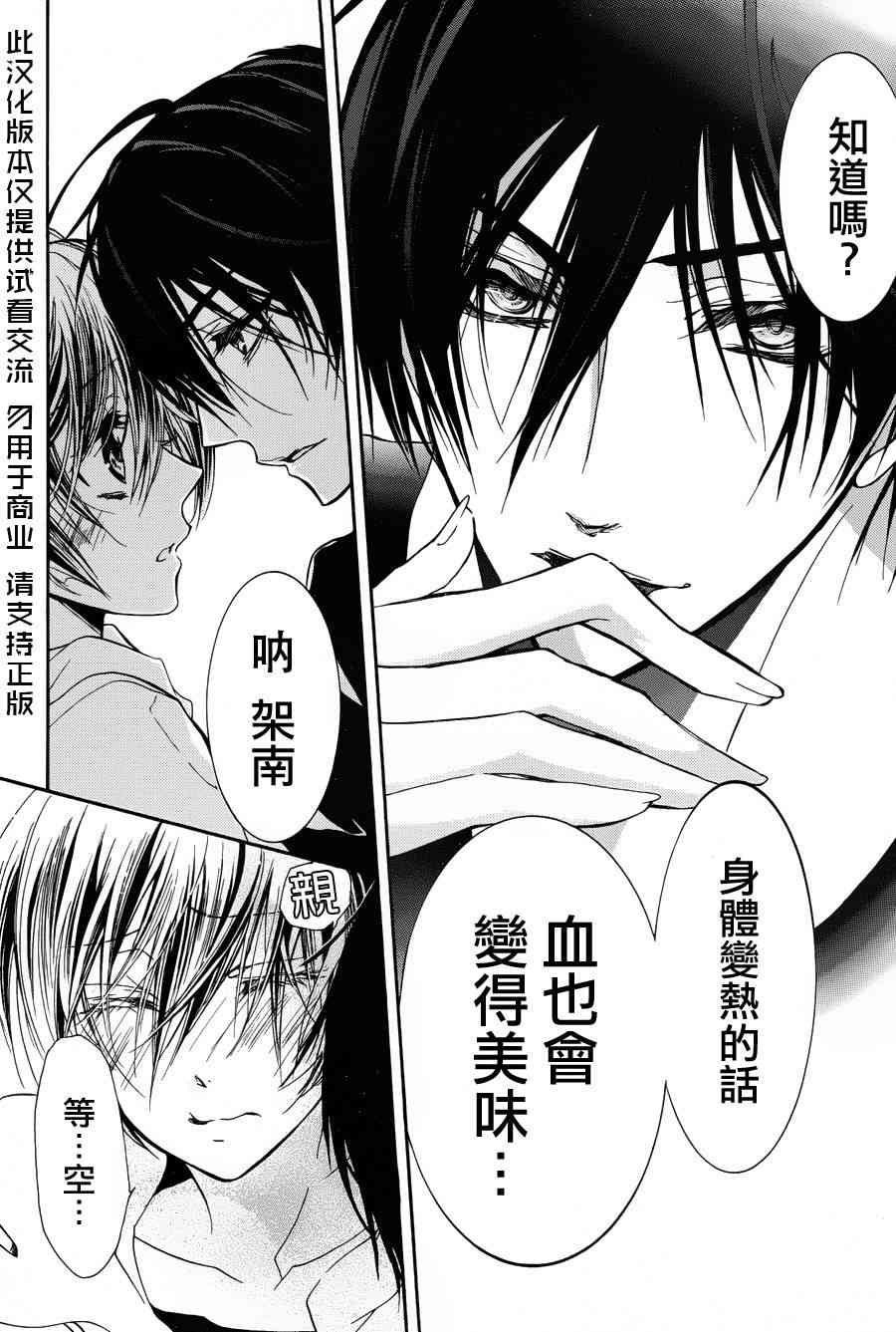 纯血 彼氏 - 第16话 - 第18张图