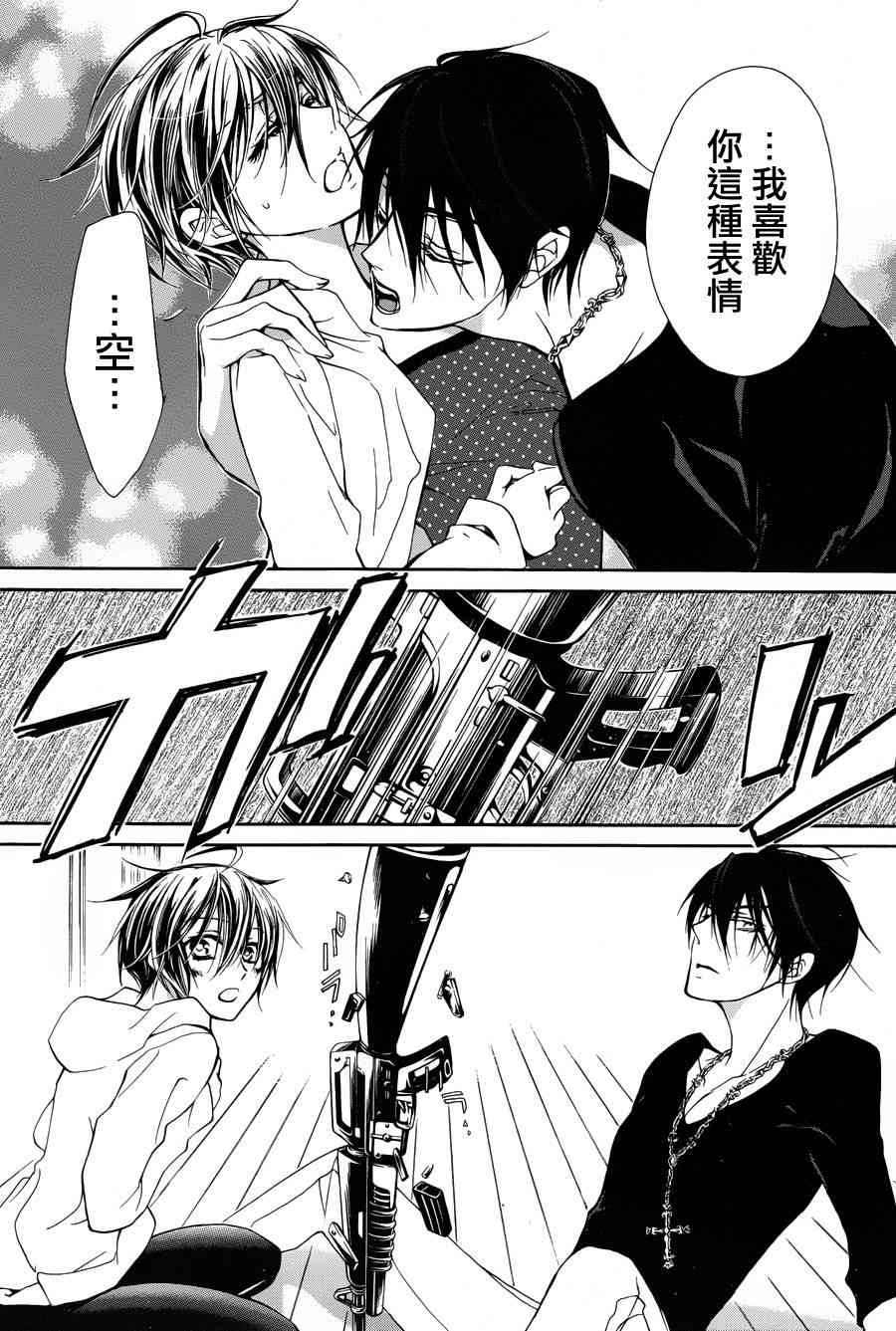 纯血 彼氏 - 第16话 - 第19张图