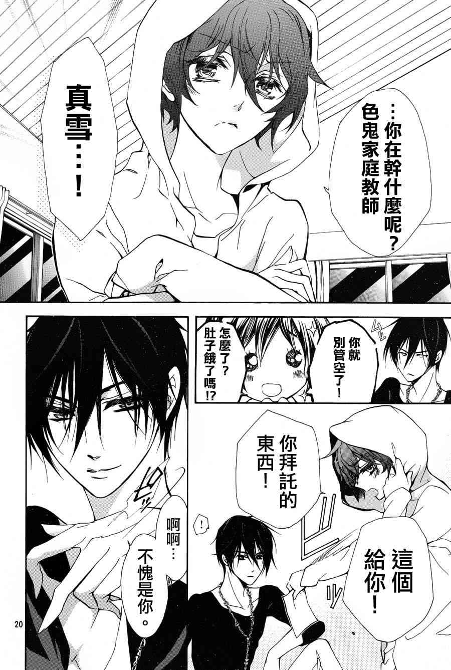 纯血 彼氏 - 第16话 - 第20张图