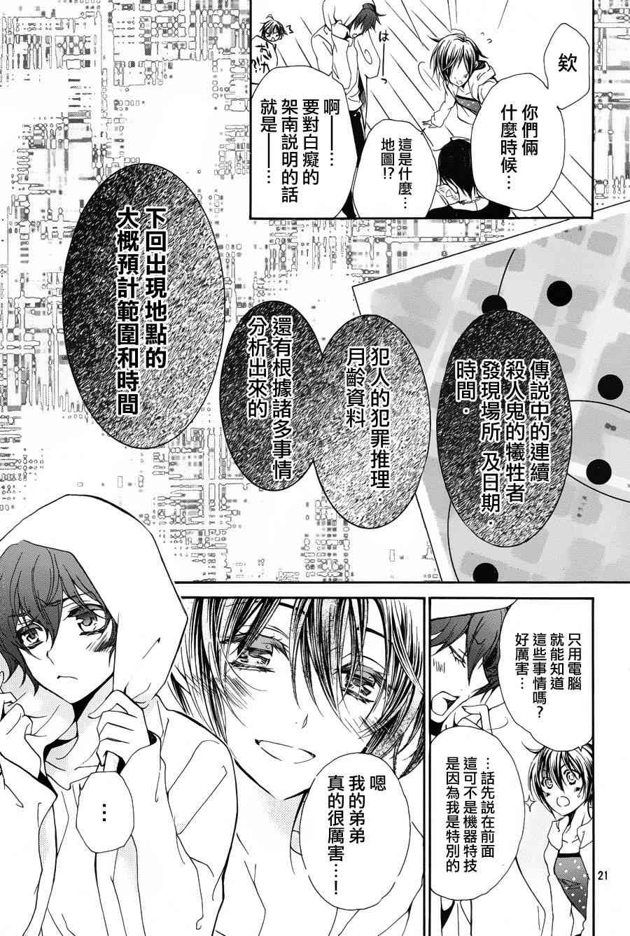 纯血 彼氏 - 第16话 - 第21张图