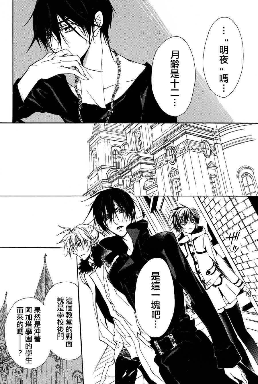 纯血 彼氏 - 第16话 - 第22张图