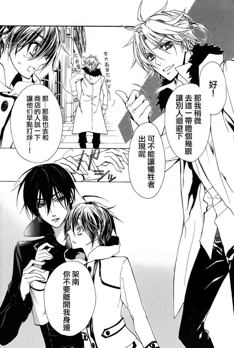 纯血 彼氏 - 第16话 - 第23张图