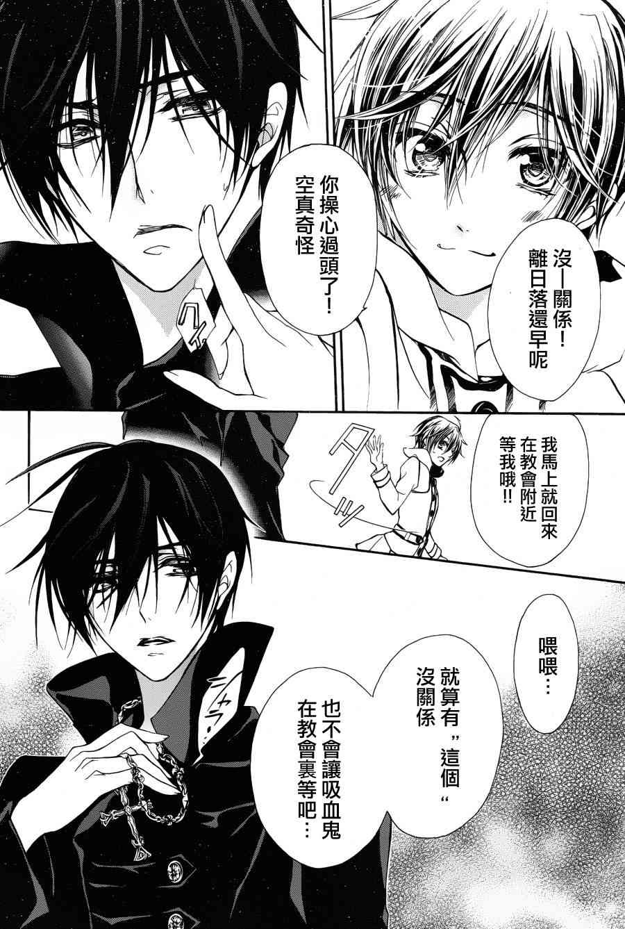 纯血 彼氏 - 第16话 - 第24张图