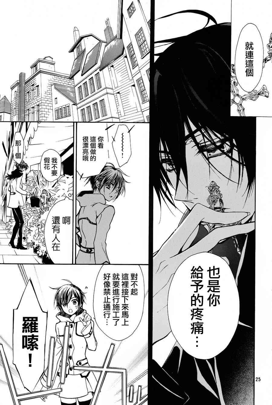 纯血 彼氏 - 第16话 - 第25张图