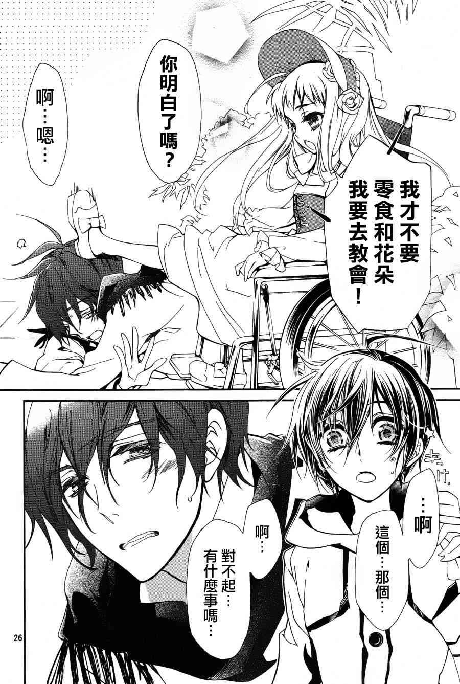 纯血 彼氏 - 第16话 - 第26张图